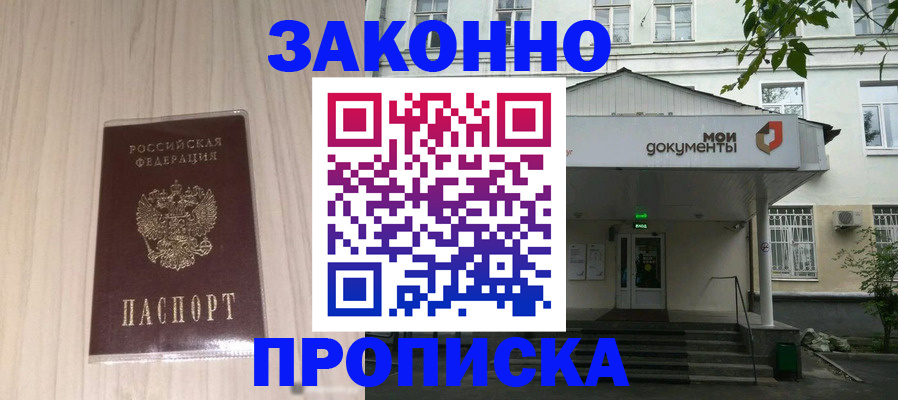 временная прописка в Острове